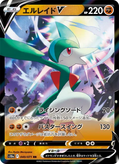 Gallade V [Rising Sword | Buster Swing]