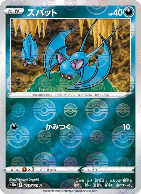 Zubat [Bite]