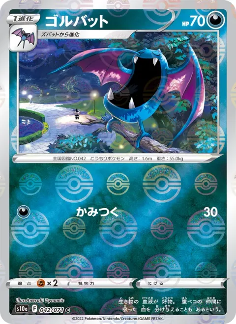 Golbat [Bite]