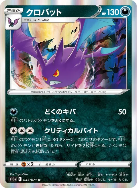 Crobat [Venomous Fang | Critical Bite]