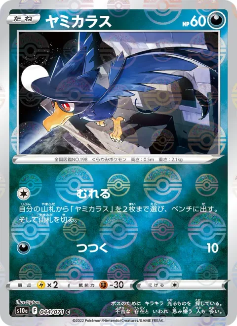 Murkrow [Flock | Peck]