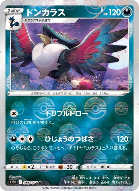 Honchkrow [Triple Draw | Callous Wings]