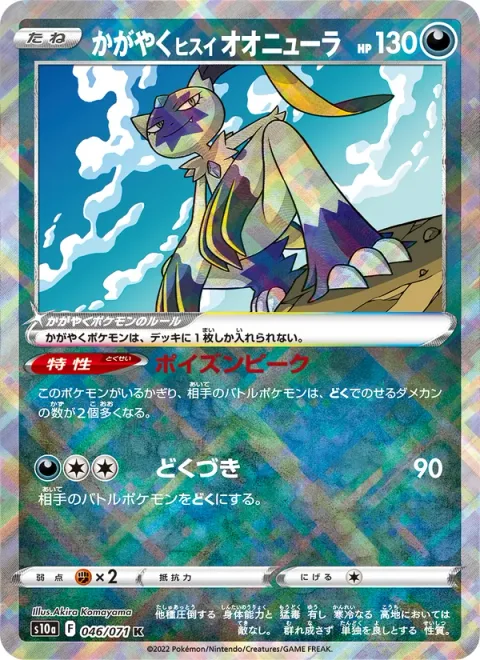 Radiant Hisuian Sneasler [Poison Peak | Poison Jab]