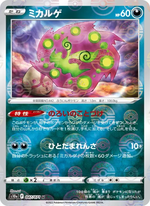 Spiritomb [Cursed Message | Chain of Spirits]