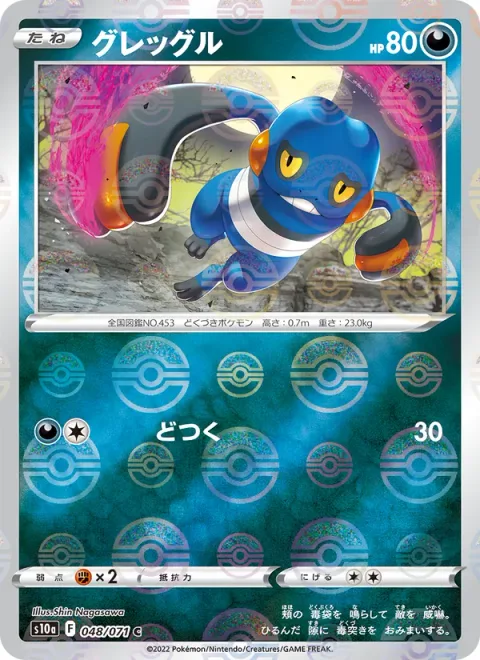 Croagunk [Corkscrew Punch | s10a]