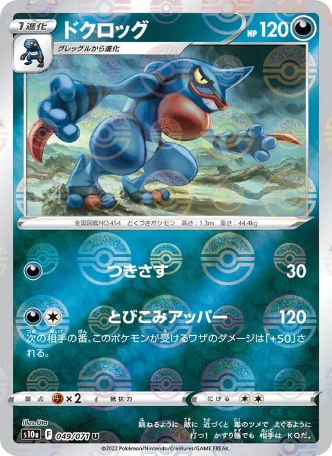 Toxicroak [Pierce | Diving Uppercut]