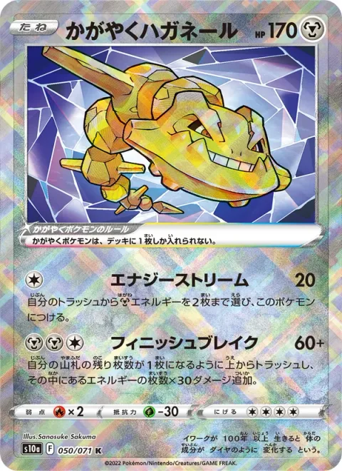 Radiant Steelix [Energy Stream | Destructive Finish]
