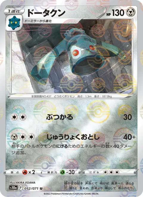 Bronzong [Ram | Gravitational Drop]