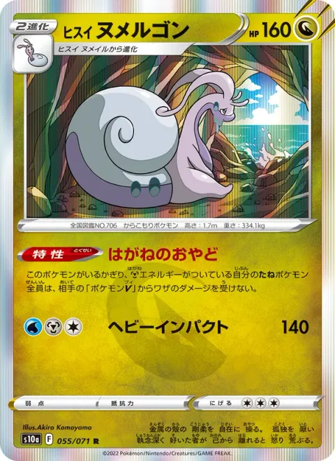 Hisuian Goodra [Metal Lodging | Heavy Impact]