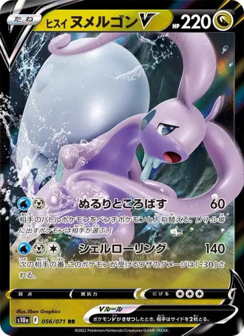 Hisuian Goodra V [Slip-'n'-Trip | Rolling Shell]