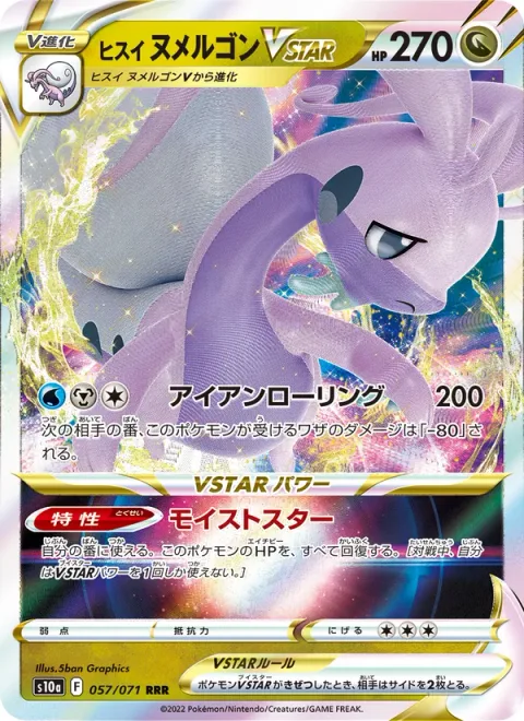 Hisuian Goodra VSTAR [Rolling Iron | Moisture Star]