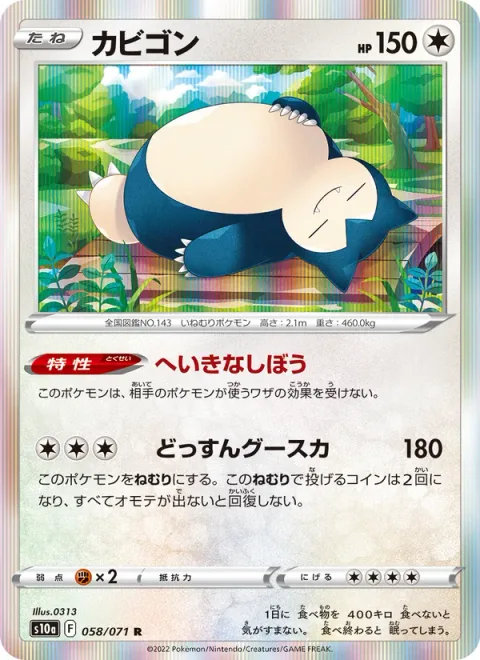 Snorlax [Unfazed Fat | Thumping Snore]