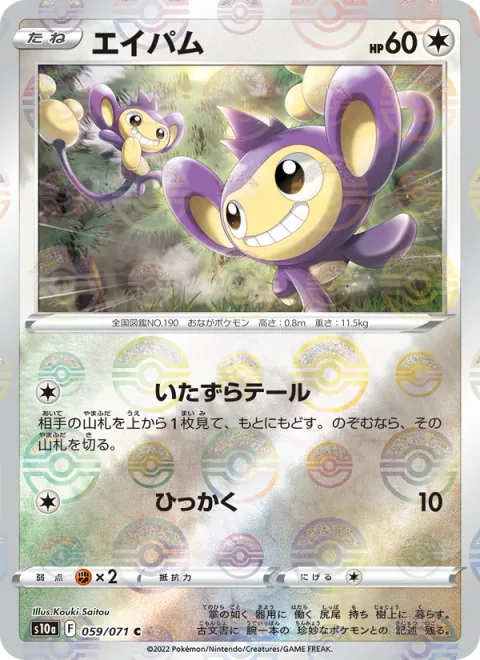 Aipom [Mischievous Tail | Scratch]