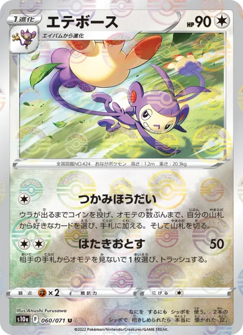 Ambipom [All-You-Can-Grab | Knock Off]