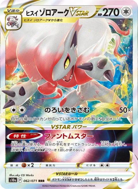 Hisuian Zoroark VSTAR [Ticking Curse | Phantom Star]