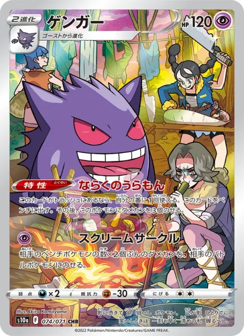 Gengar [Netherworld Gate | Screaming Circle]