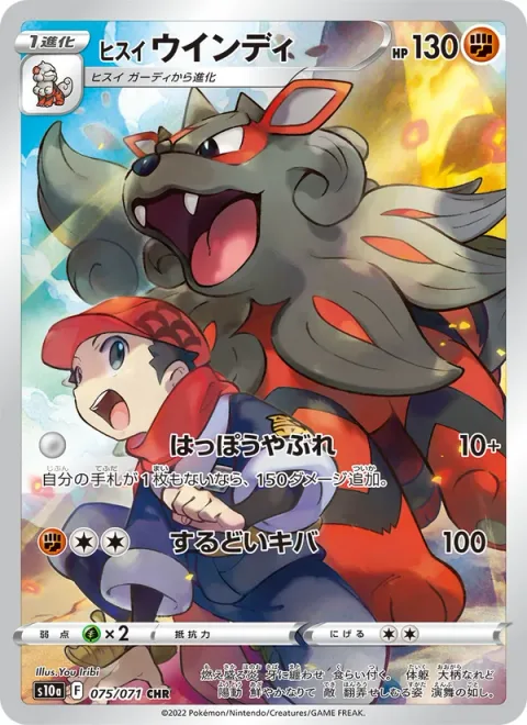 Hisuian Arcanine [Very Vulnerable | Sharp Fang]