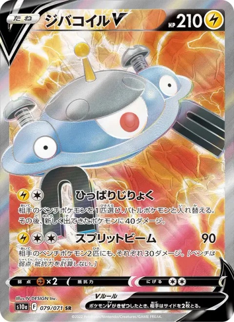 Magnezone V [Magnetic Tension | Splitting Beam]