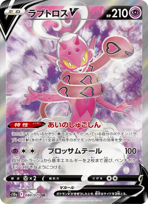 Enamorus V [Guardian of Love | Blossom Tail]