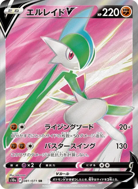 Gallade V [Rising Sword | Buster Swing]