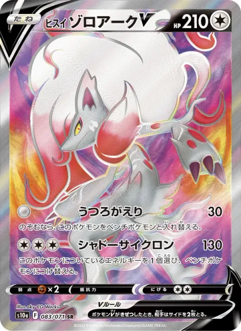 Hisuian Zoroark V [Void Return | Shadow Cyclone]