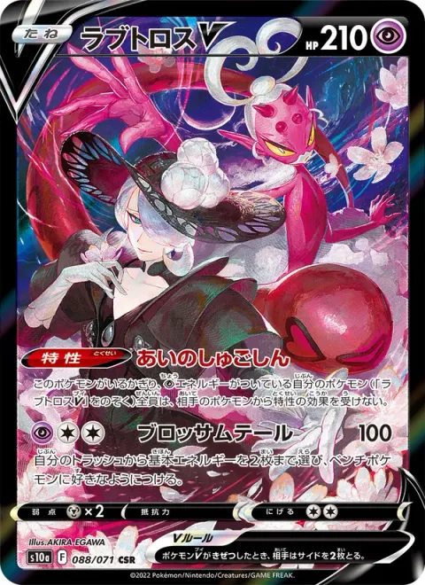 Enamorus V [Guardian of Love | Blossom Tail]