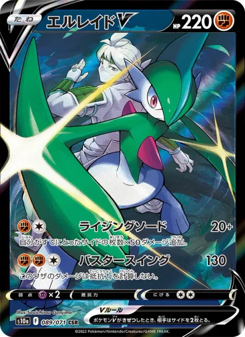 Gallade V [Rising Sword | Buster Swing]
