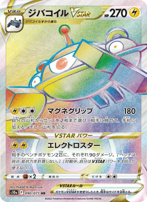 Magnezone VSTAR [Magnetic Grip | Electro Star]