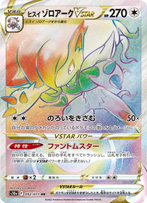 Hisuian Zoroark VSTAR [Ticking Curse | Phantom Star]