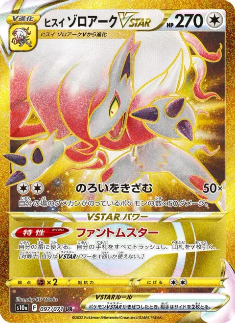Hisuian Zoroark VSTAR [Ticking Curse | Phantom Star]