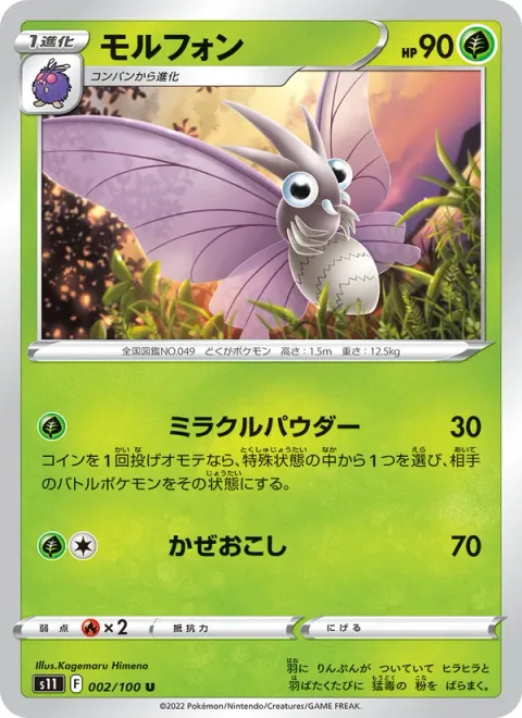 Venomoth [Miracle Powder | Gust]