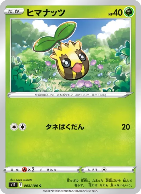 Sunkern [Seed Bomb]