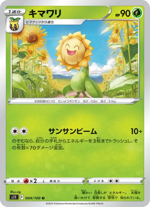 Sunflora [Bright Beam]