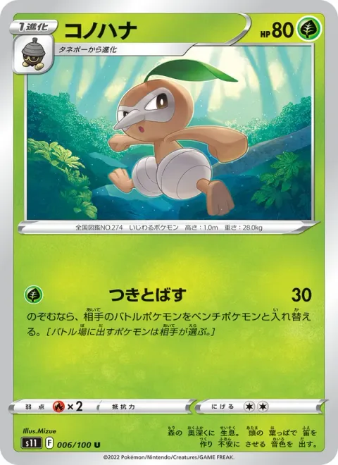 Nuzleaf [Push Down]