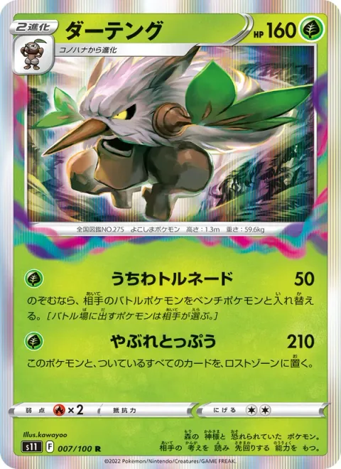 Shiftry [Fan Tornado | Tearing Gust]