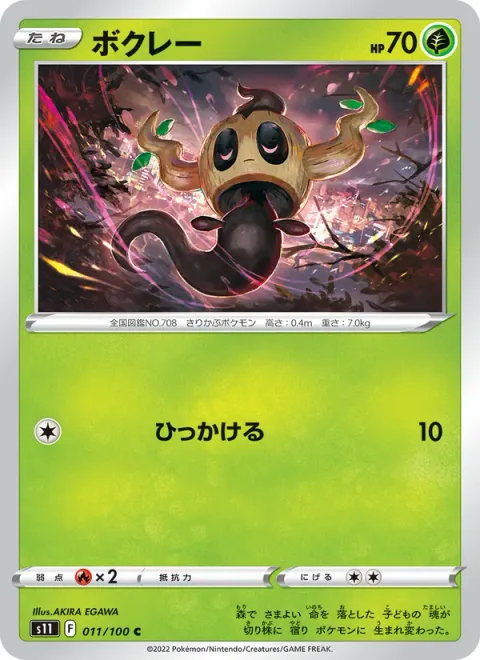 Phantump [Hook]