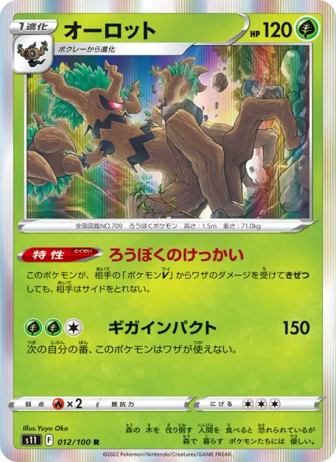 Trevenant [Elder Tree Barrier | Giga Impact]