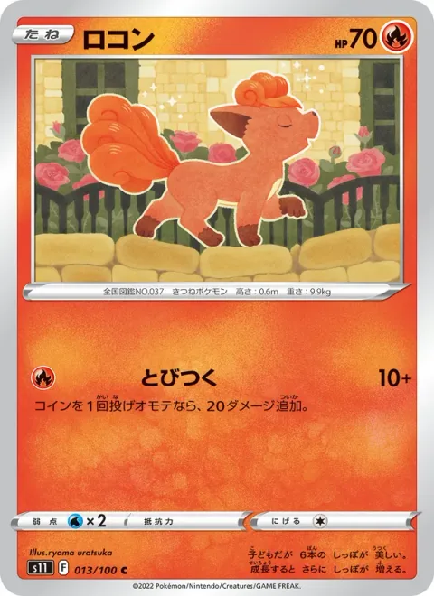 Vulpix [Jump On]