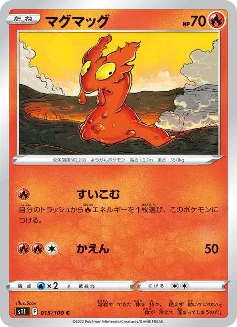 Slugma [Draw In | Combustion]