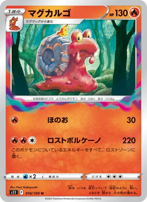 Magcargo [Flare | Lost Volcano]