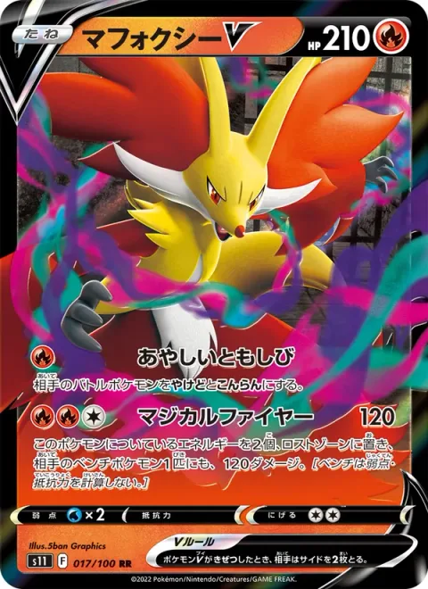 Delphox V [Eerie Glow | Magical Fire]