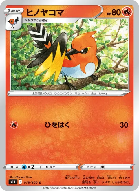 Fletchinder [Steady Firebreathing]