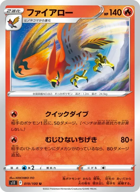 Talonflame [Quick Dive | Merciless Strike]