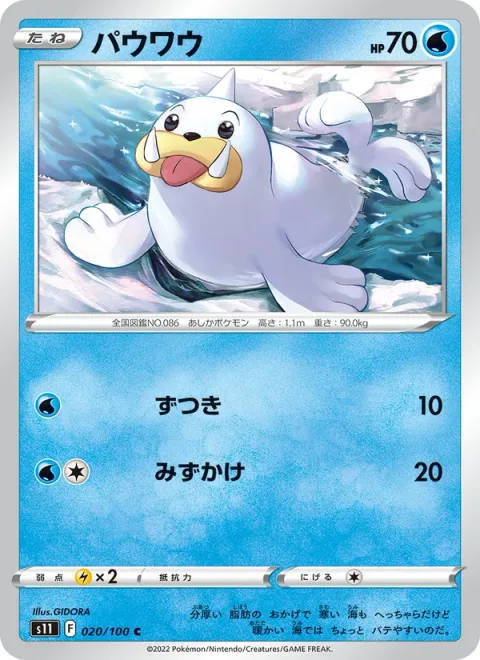 Seel [Headbutt | Wave Splash]