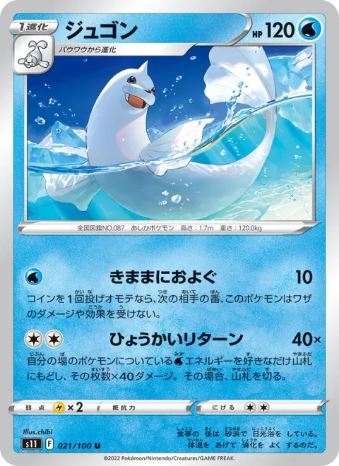 Dewgong [Swim Freely | Floe Return]