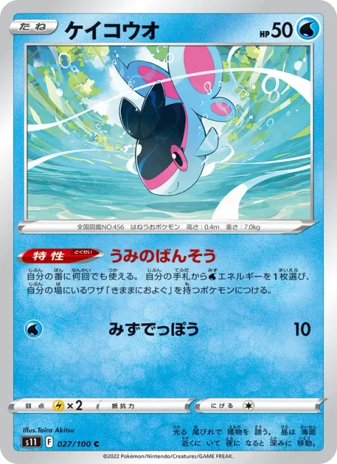 Finneon [Oceanic Accompaniment | Water Gun]