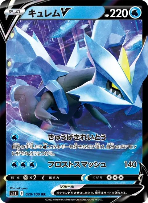 Kyurem V [Rapid Freeze | Frost Smash]
