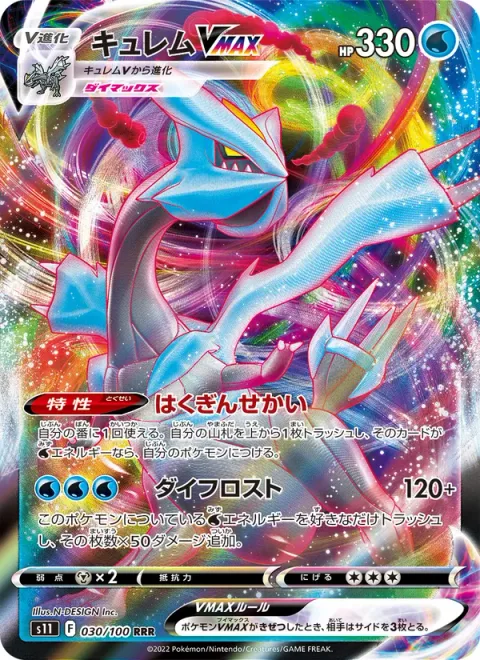 Kyurem VMAX [Glaciated World | Max Frost]