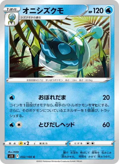 Araquanid [Drowning Ball | Headbutt Bounce]
