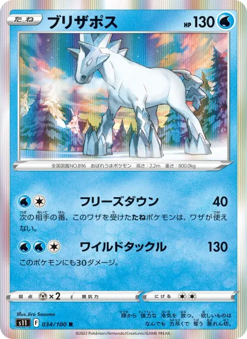Glastrier [Freeze Down | Wild Tackle]